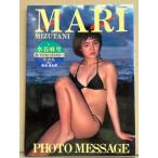 水谷麻里 水着写真集 「思いがけないことしたら・・・」　初版　パーフェクト・メモワール特別編集
