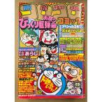  ежемесячный CoroCoro Comic 1981 год 2 месяц No.34 Doraemon /. предмет kun / игра центральный ах . утюг принт имеется фильм Doraemon /. предмет kun 5 большой секрет специальный выпуск чудовище 