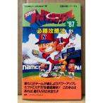 「プロ野球ファミリースタジアム ’87 必勝攻略法」　ゲーム攻略本　ファミリーコンピュータ　ファミコン　編著 ファイティングスタジオ　完璧攻略シリーズ40