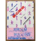 hi......[ сон. . предмет poji Akira .No.1 сон история сборник ] первая версия с поясом оби мой комиксы 