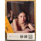 紗綾 写真集 「IS SAAYA」　初版　DVD・帯・管理カード付き