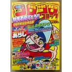  отдельный выпуск CoroCoro Comic 1982 год 1 месяц no. 5 номер новый год поздравляю план игра центральный ах .* фильм . решение память цвет Doraemon /. предмет kun / Hattori kun рыбалка baka большой .