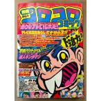 別冊コロコロコミック 1982年3月 第6号　あらしゴールドシール未使用　ゲームセンターあらしテレビ化決定5大激企画・忍者ハットリくんアニメフィルムコミックス