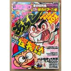  ежемесячный CoroCoro Comic 1980 год 12 месяц 22 день зимний больше . номер . предмет kun двусторонний булавка nap имеется шт голова цвет игра центральный ах .101 страница * no. 1 раз глициния . не 2 самец . входить . произведение departure таблица 
