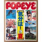 POPEYE Popeye 1979 год 2 месяц 25 день No.49 настроение. уже лето др. 