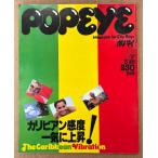 POPEYE Popeye 1979 год 8 месяц 25 день No.61 Caribbean чувствительность разом подъем! др. 