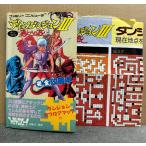 「ディープダンジョンIII 3 勇士への旅 完全攻略本」初版　ダンジョン全フロアマップ付　ゲーム攻略本　ファミコン　ファミリーコンピュータMagazine 編集部