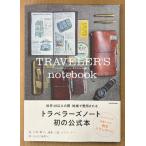  тигр bela-z Company [TRAVELER*S notebook тигр bela-z Note официальный гид ] первая версия с поясом оби ограничение стикер не использовался официальный книга