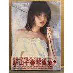 新山千春 写真集 「CHIHRU NIIYAMA PHOTOGRAPHS」　初版 帯付き