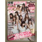  еженедельный Play Boy 2012 год 11 месяц 12 день no. 47 шт No.46 AKB выбор .TOP10 постер есть ....( Хасимото ..)*5 час c ma dam. Thanksgiving переплет 2 вид нераспечатанный . меласса 6p