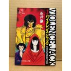  Nagai Gou [ совершенно версия violence Jack no. 5 шт ] первая версия средний . библиотека комикс версия 