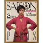 SAISON de non-no сезон *do* non no1976 год 2 месяц новый год очень большой номер No.9 большой специальный выпуск Париж большой атлас pa Rige .nn...3 человек. kchulie-ru* Париж все map тщательный гид др. 