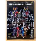 DEN-O CLIMAX?? +KIVA восток . герой MAX специальный весна. Kamen Rider праздник специальный выпуск номер двусторонний булавка nap имеется 