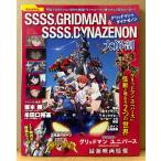 g крышка man & Dyna ze non большой анатомия [g крышка man Universe ] монстр . на данный момент ..2.. мир молния супер человек g крышка man иен . production San-Ei Mucc 