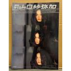  ежемесячный Yamaguchi Sayaka фотоальбом ежемесячный серии No.44 первая версия булавка nap есть 