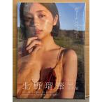 新品　北野瑠華 2nd写真集　「ヴィーナスの、誕生」　帯付き