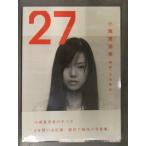 新品 小西真奈美 写真集　「27」　シュリンク未開封　管理カード封入 帯付き 丸谷嘉長