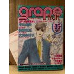grape fruit грейпфрут 1987 год 8 месяц VOL.35 сырой .6 годовщина номер обложка : название ... маленький . зима прекрасный булавка nap есть . человек карта есть Nakayama звезда .* Sato история сырой * документ месяц сейчас день .* склон рисовое поле ..