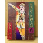  вода дерево ...[ восток запад .. джентльмен запись no. 2 шт ] первая версия .BIG COMICS Gold 