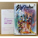 「サガ フロンティア 冒険者への道標」　初版　アンケートハガキ付き　ゲーム攻略本　SaGa Frontier　PlayStation プレイステーション　ファミ通BROS ブロス