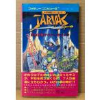 「未来神話ジャーヴァス JARVAS 完全攻略テクニックブック」　初版　ゲーム攻略本　ファミリーコンピュータ ファミコン　