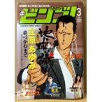  комикс бинго! 1999 год 3 месяц Kikukawa Rei бикини 7p Nekojiru y[.. бог ..] новый полосный .*.....*. человек др. 