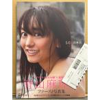 脊山麻理子 ファースト写真集 「SEYAMA」　初版 帯・管理カード付き　アイドルすぎる34歳　アナ