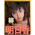  Yanagi Asuka фотоальбом [SWEETIE] первая версия 