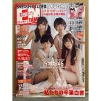 月刊エンタメ ENTAME 2013年4月　乃木坂46 特大両面ポ