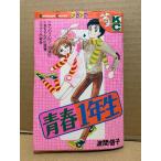  волна промежуток доверие .[ юность 1 год сырой ]Kodansya Comics friend KC friend 