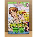  шт ...[ здравствуйте юность ]Kodansya Comics friend KC friend 