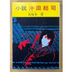 . Sakura дерево .[ повесть . рисовое поле общий .] первая версия осень изначальный библиотека 