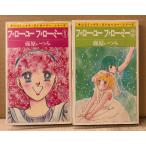  лен . когда . все 2 шт комплект [fo low * You fo low *mi- no. 1*2 шт ] 2 шт. .. первая версия sun comics солнечный комиксы * клубника * серии 