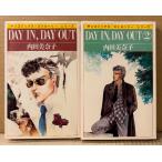  внутри рисовое поле прекрасный .. все 2 шт комплект [DAY IN, DAY OUT no. 1*2 шт ] 2 шт. .. первая версия sun comics солнечный комиксы * клубника * серии 