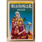  Nakayama звезда .[ восток. юг запад. север ] sun comics солнечный комиксы * клубника * серии 