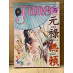 comic June комикс june1984 год 5 месяц No.16 Watanabe много ../ David * bow i* коллекция Part4 двусторонний булавка nap есть . прекрасный фотография павильон : обратная сторона порез ... сердце .