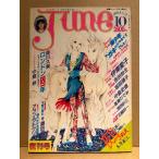 comic June комикс june1981 год 10 месяц .. номер No.1 David * bow i/ лес река . прекрасный двусторонний булавка nap есть . прекрасный фотография павильон : Leonard Shougo ... ..