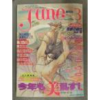 Junejune1988 год 3 месяц No.39 Nagai Gou прекрасный булавка nap есть средний рисовое поле .. бамбук рисовое поле Yayoi склон рисовое поле ........ бамбук ... больше гора клей .. прекрасный серия BL