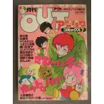  ежемесячный OUT больше .aniparo комиксы 7 1984 год 12 месяц . ослабленное крепление .... цветок love скала мыс ..... груша .... прекрасный ........ кассета этикетка есть 