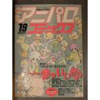  отдельный выпуск OUTaniparo комиксы 19 1987 год 5 месяц гнездо рисовое поле ... глициния рисовое поле ...... груша .. цветок love .......... кассета этикетка есть 
