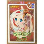  документ месяц сейчас день .[ земля средний море. LUKA ] первая версия Kodansya Comics KC friend 
