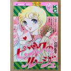 ....[ розовый. rouge ] Kodansya Comics KC friend 