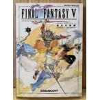 「ファイナルファンタジー V 5 FINAL FANTASY 完全攻略本」　初版　ゲーム攻略本　SUPER Famicom　スーパーファミコン