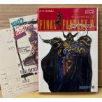 「ファイナルファンタジー IV 4 FINAL FANTASY 戦闘解析編」　初版 アンケートハガキ・チラシ付き　ゲーム攻略本　SUPER Famicom　スーパーファミコン