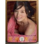 高崎聖子（高橋しょう子） ファースト写真集　「savior」　初版 帯付き グラ