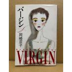 岡崎京子 「バージン VIRGIN」KAWADE Personal Comics
