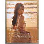 森香澄 写真集 「すのかすみ。」　初版 帯付き　楽天ブックス限定カバー