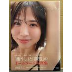 鈴原りこの写真集画像 鈴原りこ 写真集 「もっといっぱい、すきになる。」　初版 帯付き