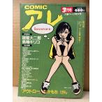 COMICare! 1997 год 3 месяц рыба . сверло ko* различные звезда большой 2 .*.....*.. моти ..* цветок ......*to-tas Matsumoto * река ...*.... ..* Izumi ..