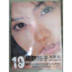未使用品 周防玲子 写真集　「19 ジューク」　帯付　眞継敏明 Gakken　B